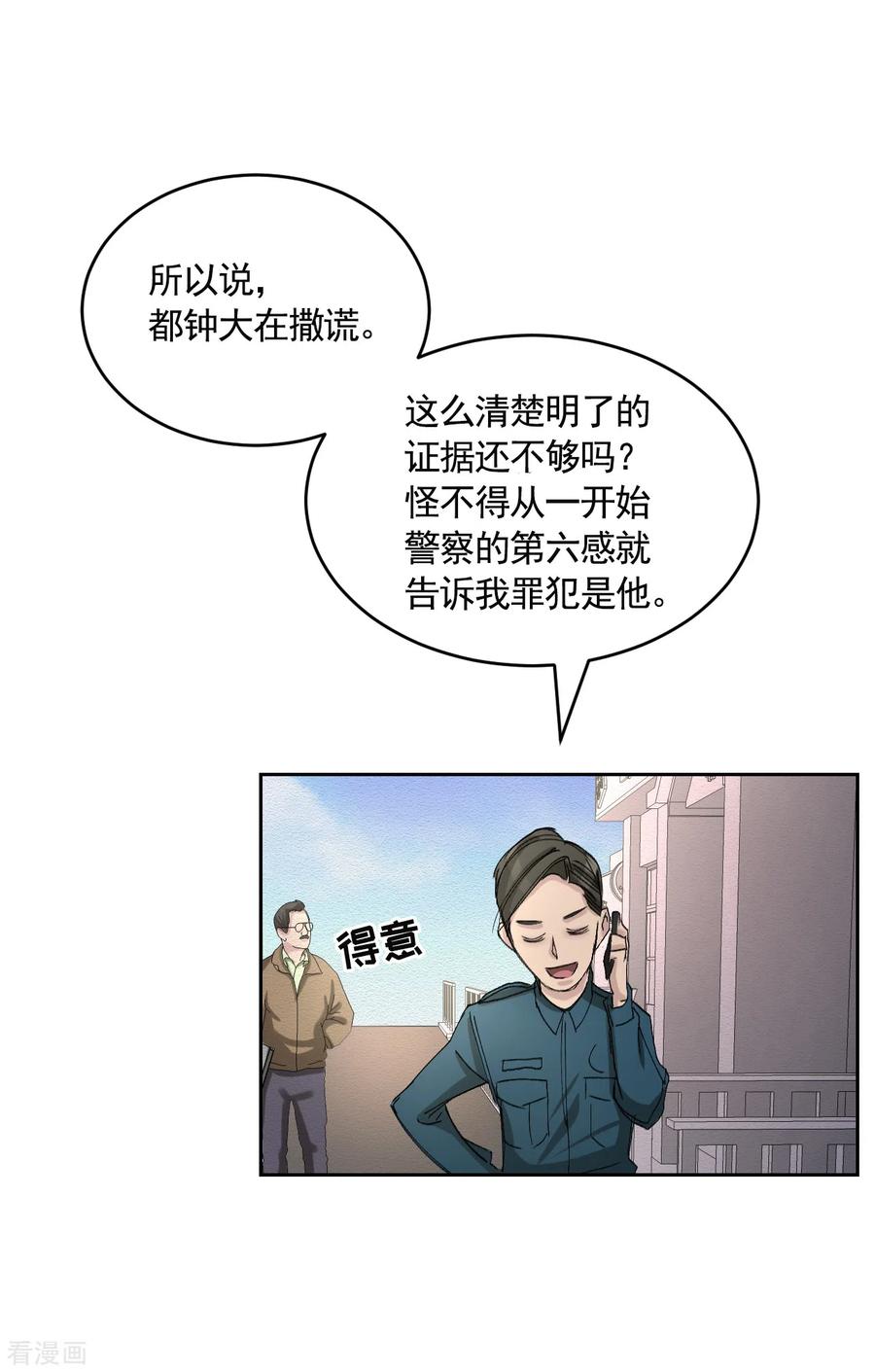 《影子侦探》第19话 记仇的家伙 第33页