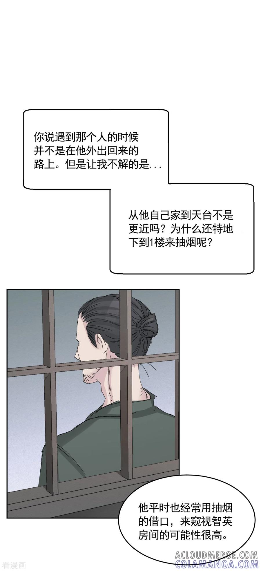 《影子侦探》第19话 记仇的家伙 第46页