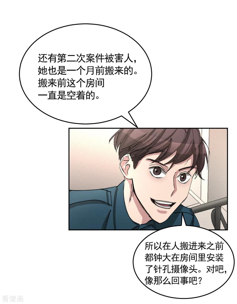 《影子侦探》第19话 记仇的家伙 第54页