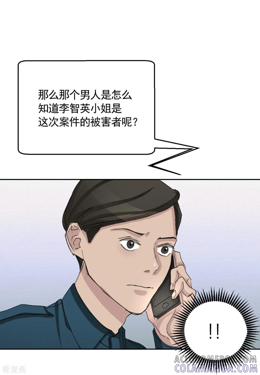 《影子侦探》第19话 记仇的家伙 第43页