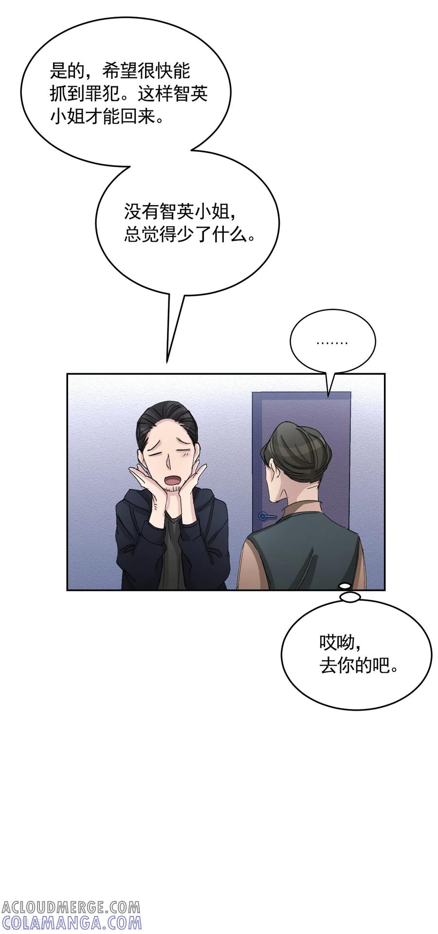 《影子侦探》第19话 记仇的家伙 第19页