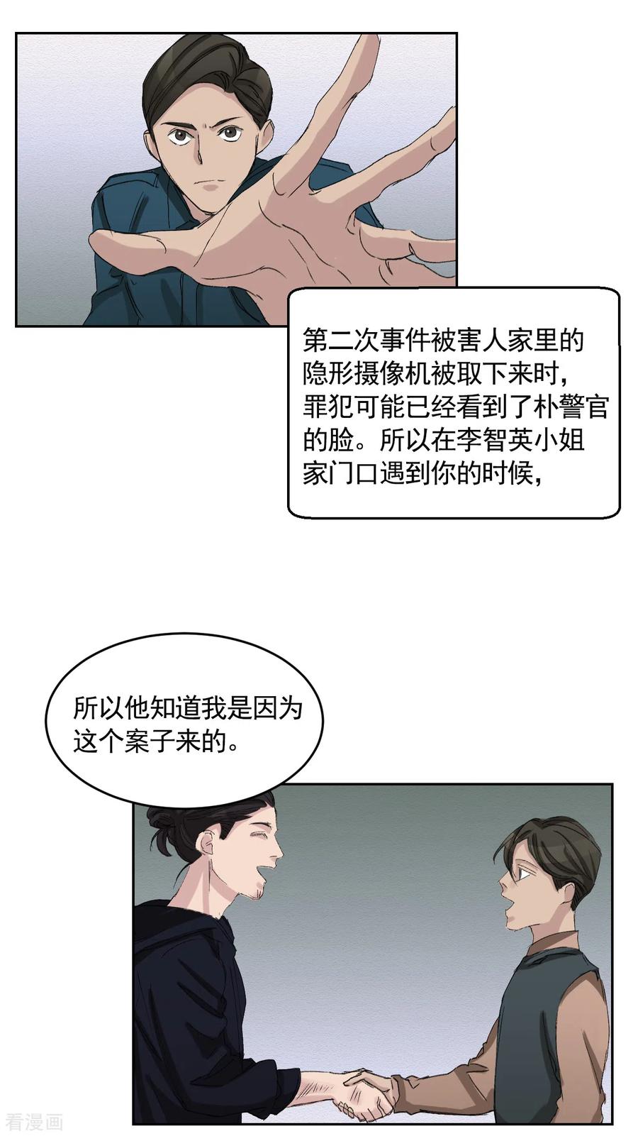《影子侦探》第19话 记仇的家伙 第45页