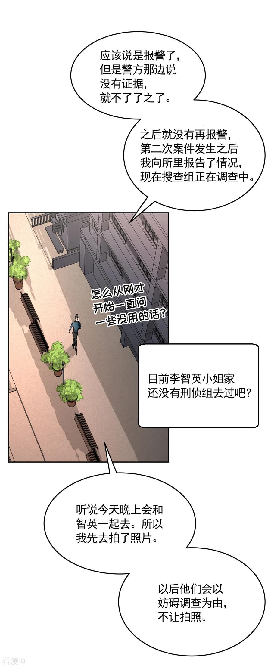 《影子侦探》第19话 记仇的家伙 第42页