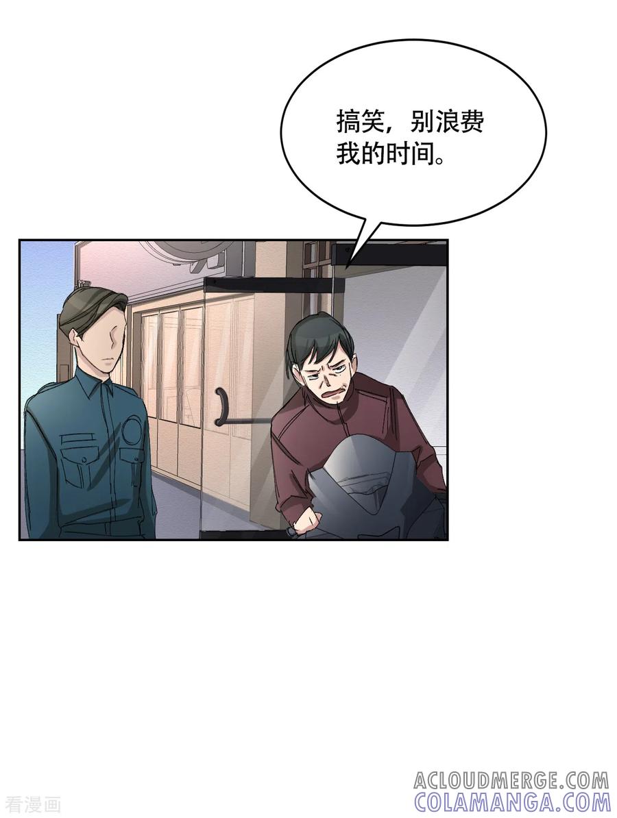 《影子侦探》第19话 记仇的家伙 第28页