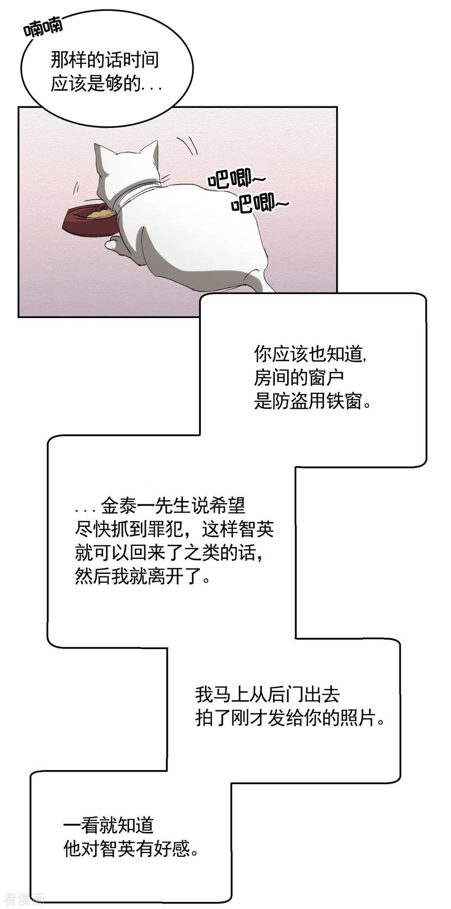 《影子侦探》第19话 记仇的家伙 第36页