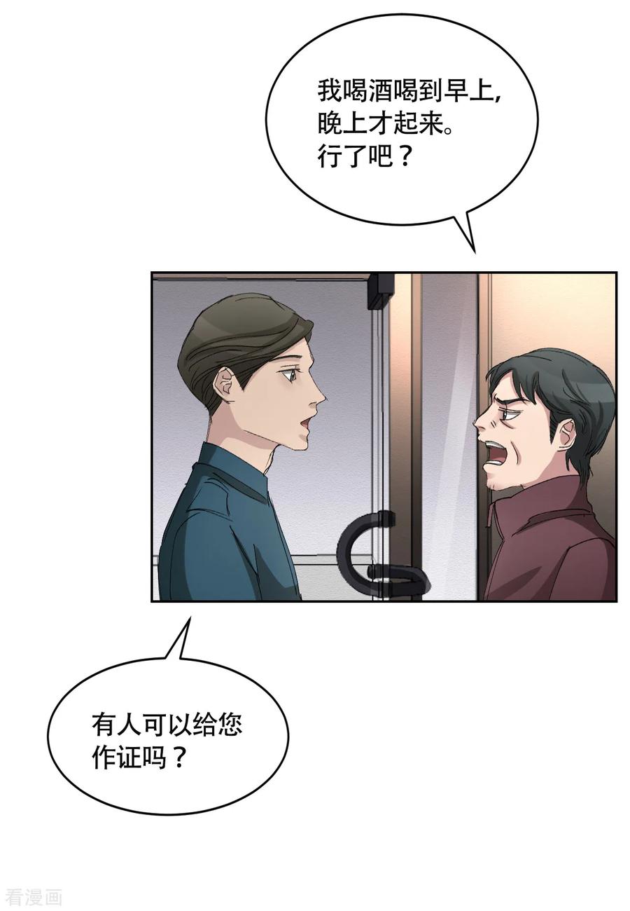 《影子侦探》第19话 记仇的家伙 第27页