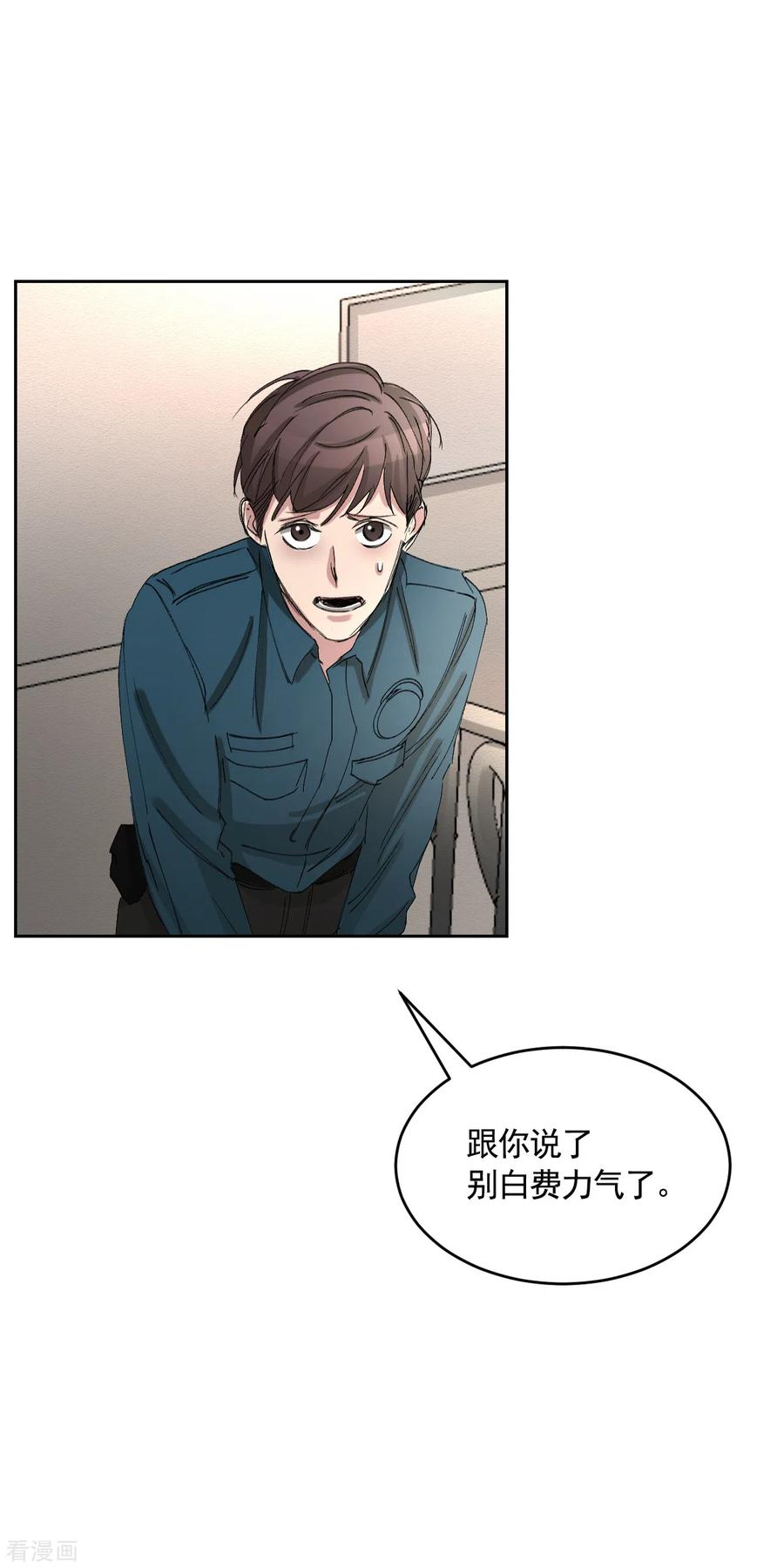 《影子侦探》第19话 记仇的家伙 第51页