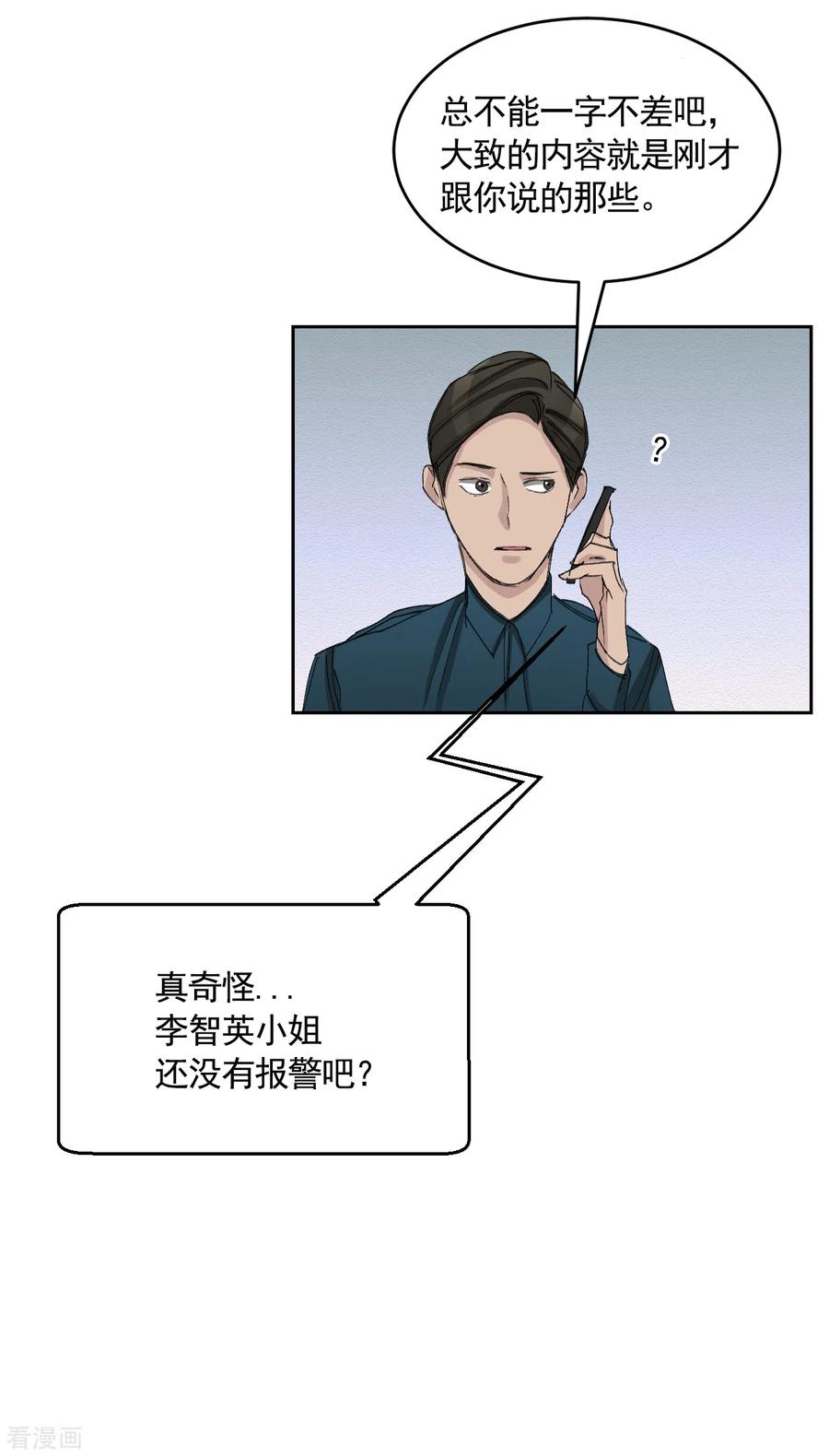 《影子侦探》第19话 记仇的家伙 第41页