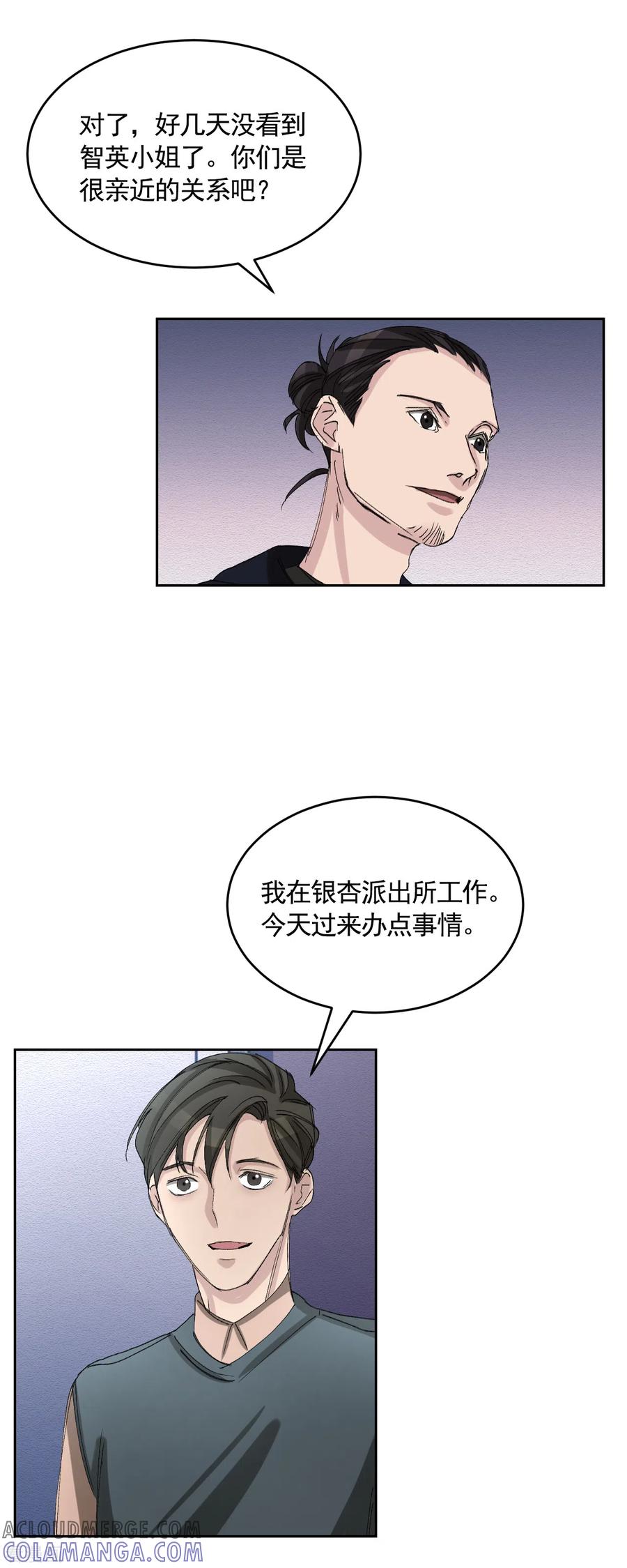 《影子侦探》第19话 记仇的家伙 第16页