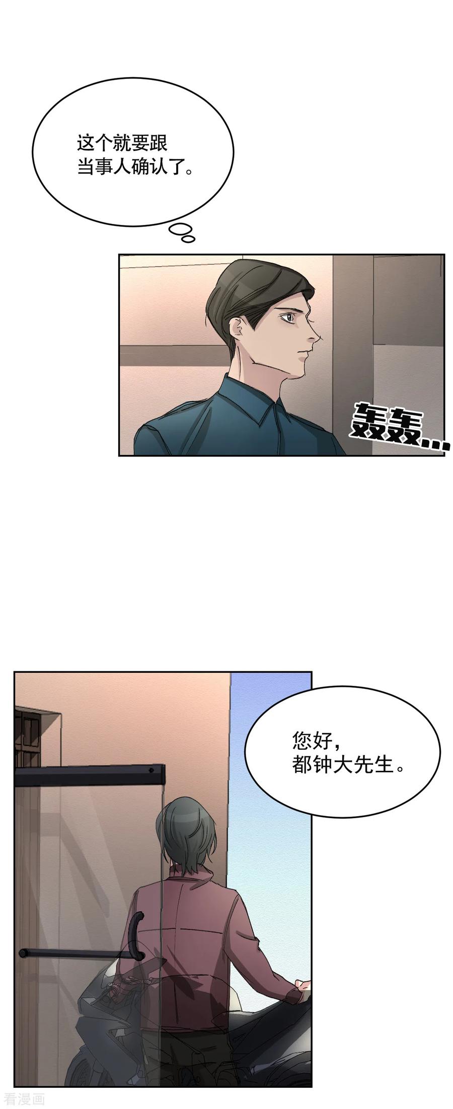 《影子侦探》第19话 记仇的家伙 第24页