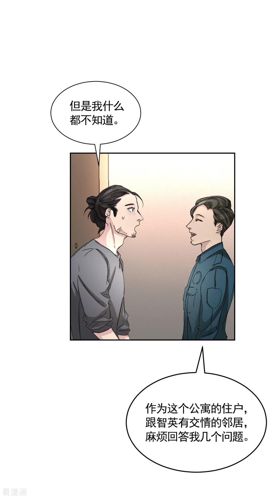 《影子侦探》第19话 记仇的家伙 第59页