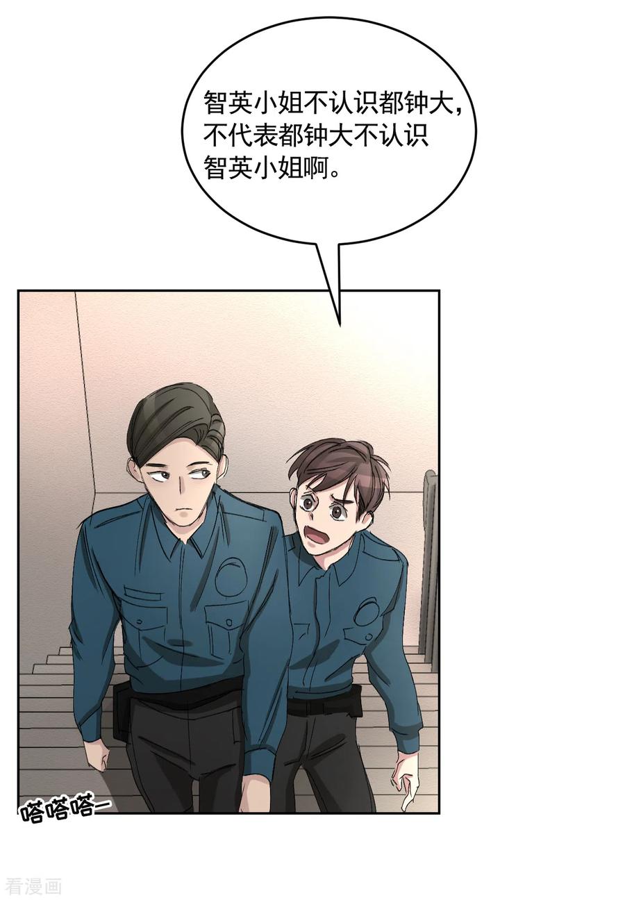 《影子侦探》第19话 记仇的家伙 第53页