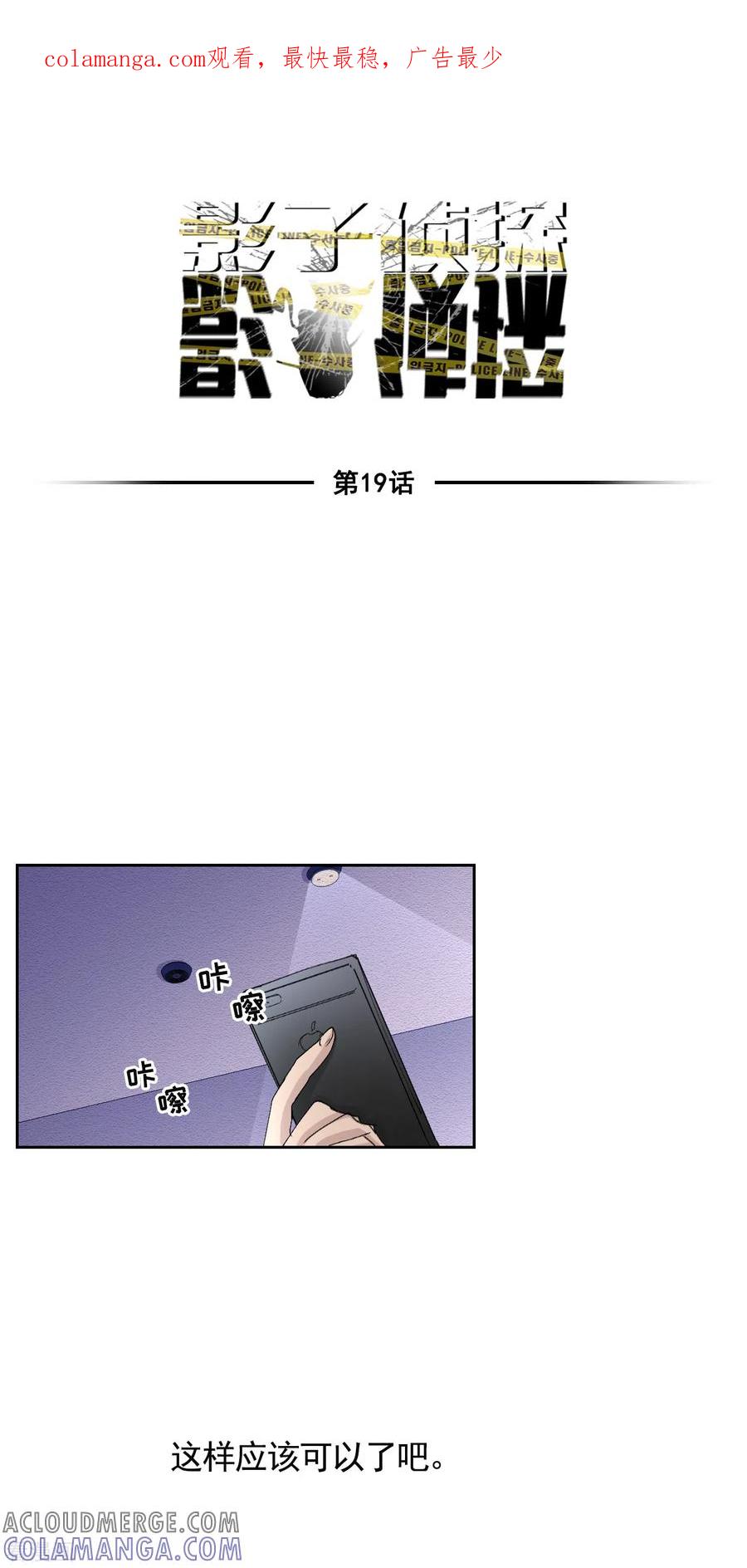 《影子侦探》第19话 记仇的家伙 第1页