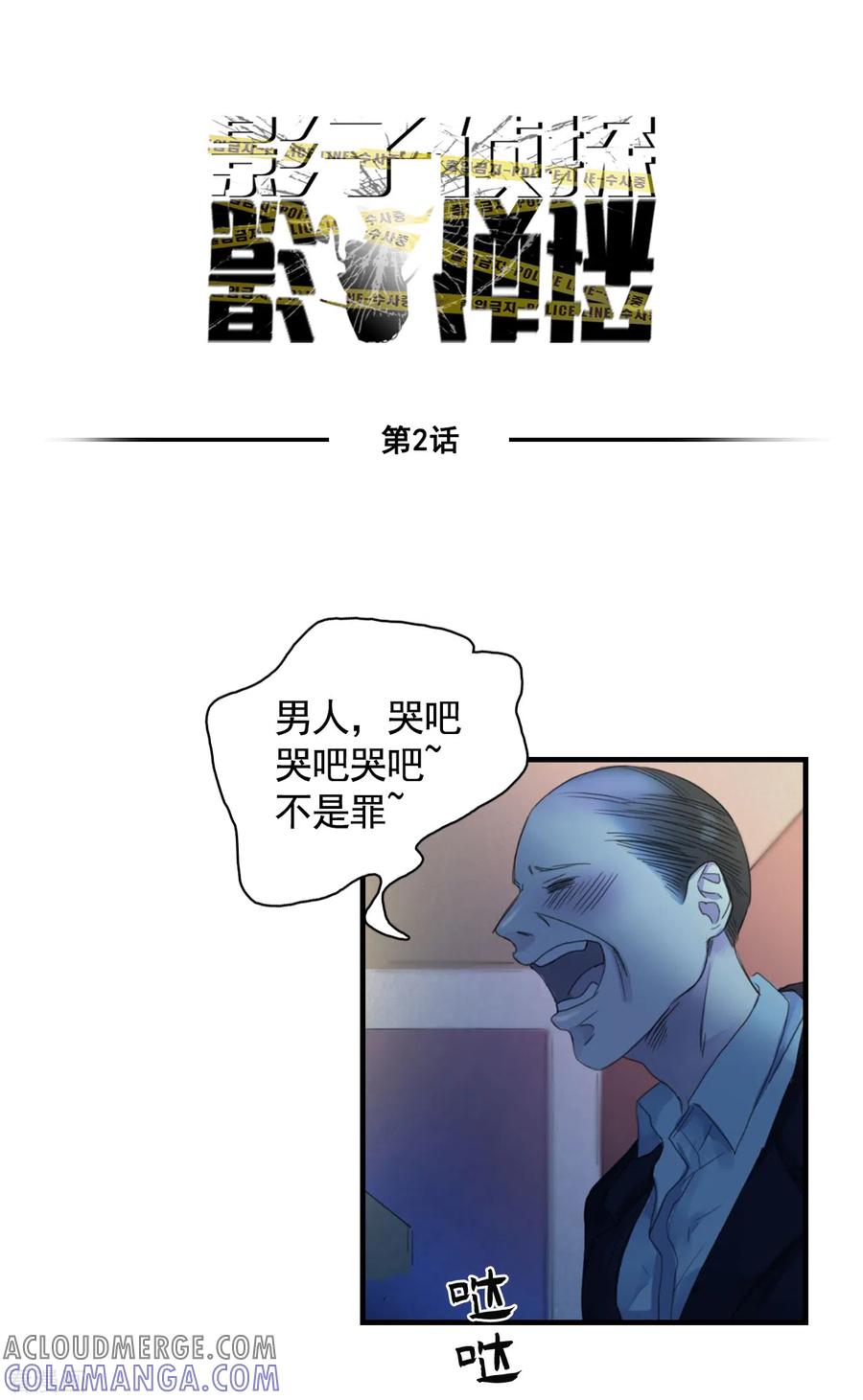 《影子侦探》第2话 难道…是杀人犯来了？ 第3页
