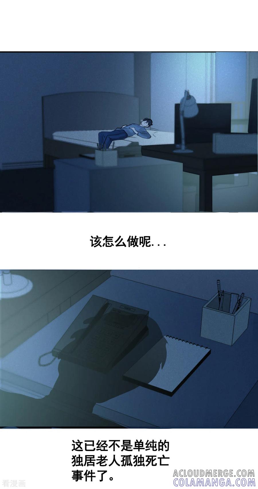 《影子侦探》第2话 难道…是杀人犯来了？ 第15页