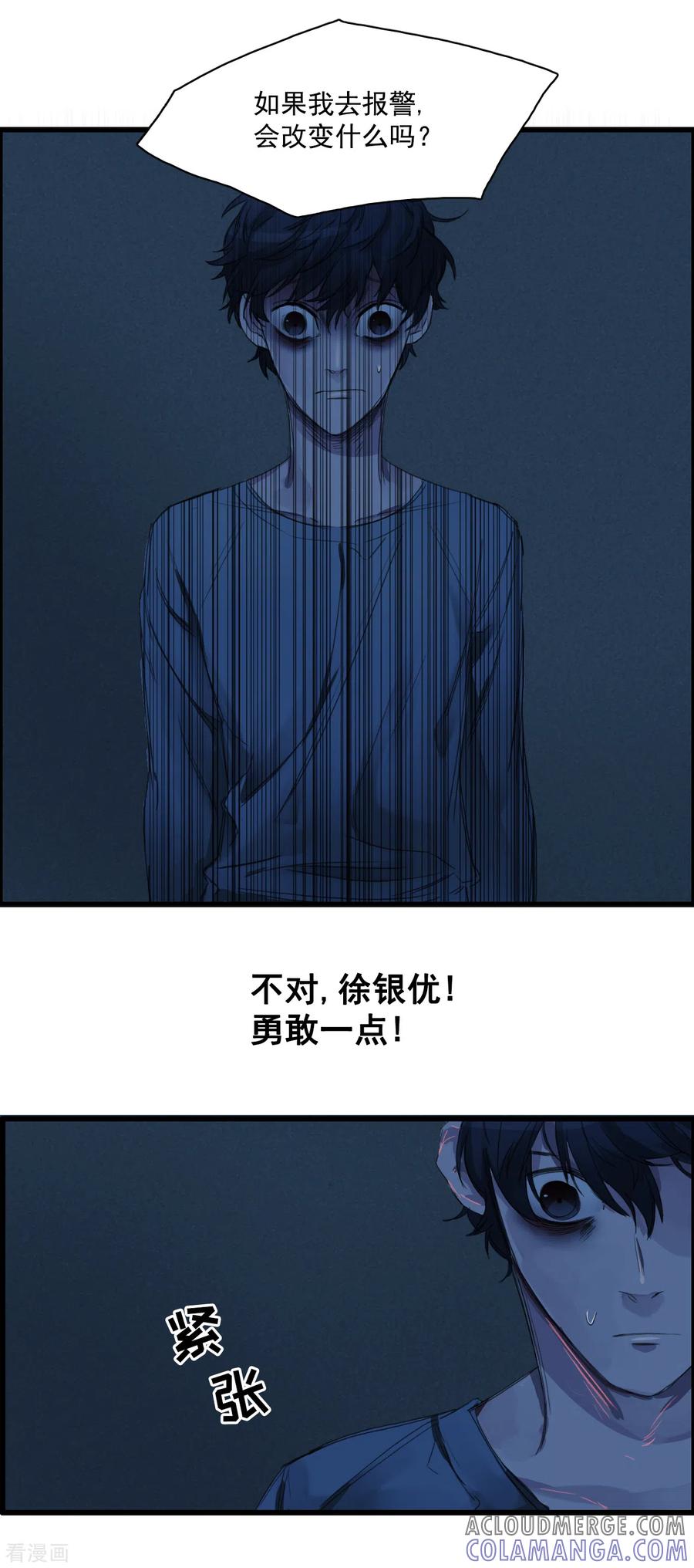《影子侦探》第2话 难道…是杀人犯来了？ 第17页
