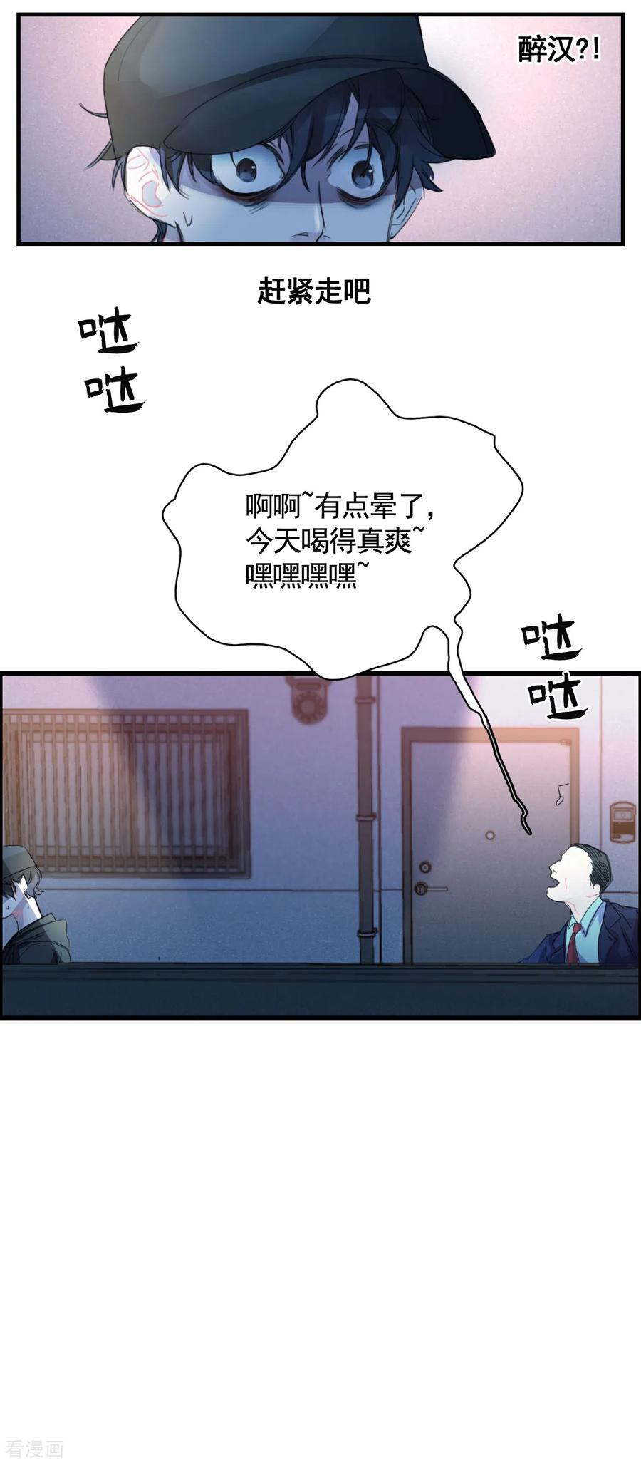 《影子侦探》第2话 难道…是杀人犯来了？ 第4页