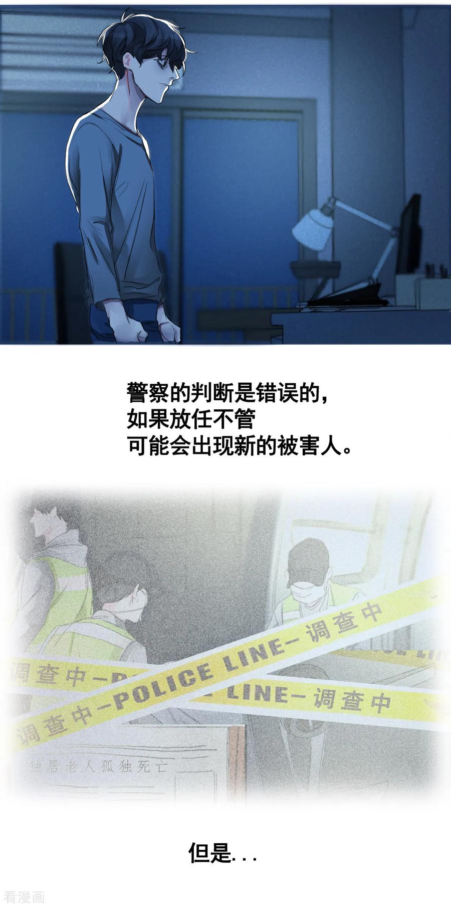 《影子侦探》第2话 难道…是杀人犯来了？ 第16页