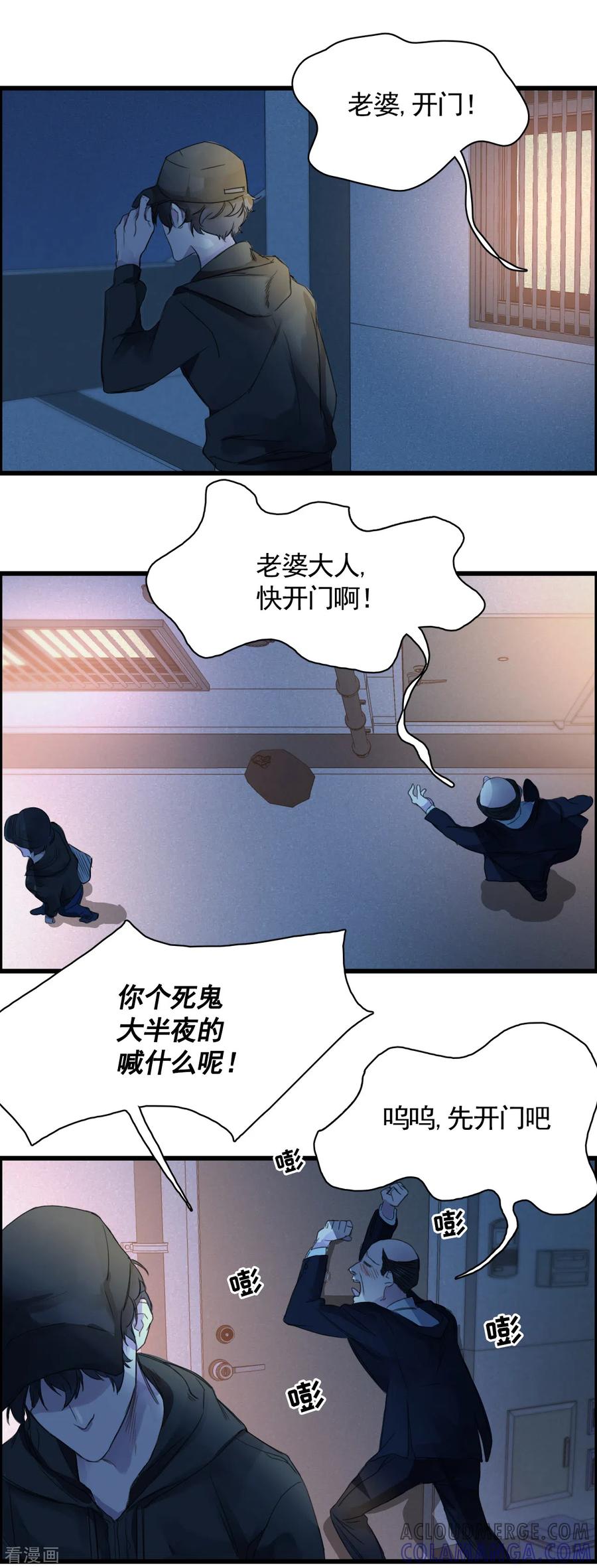 《影子侦探》第2话 难道…是杀人犯来了？ 第5页