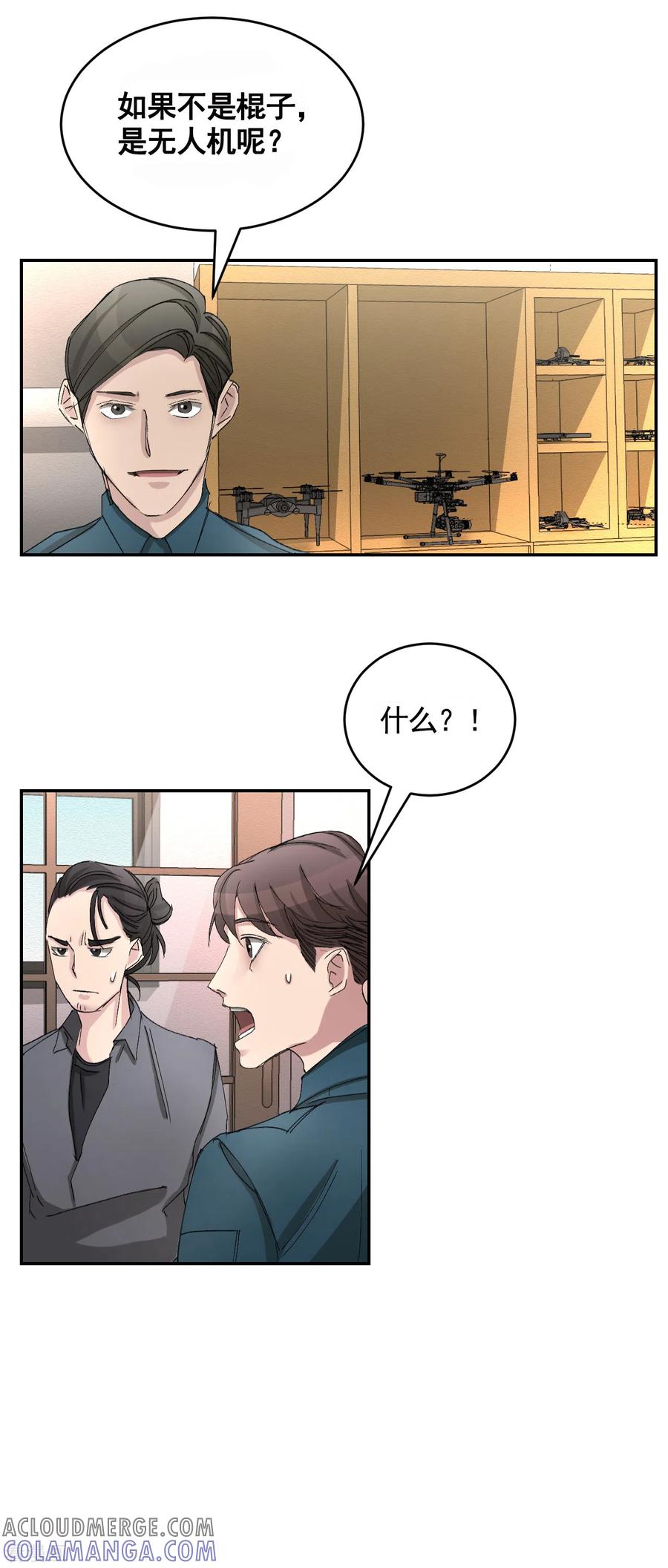 《影子侦探》第20话 窗框上的不明碎片 第28页
