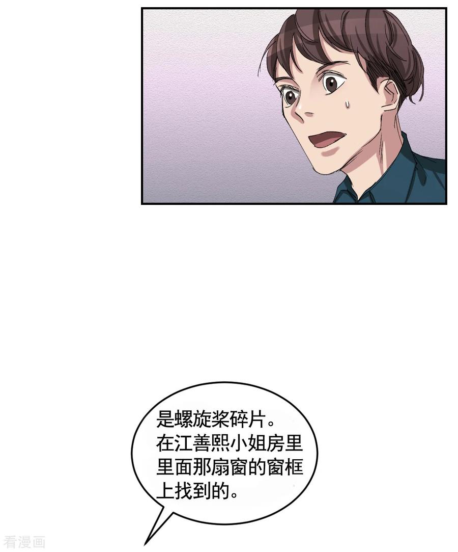 《影子侦探》第20话 窗框上的不明碎片 第45页