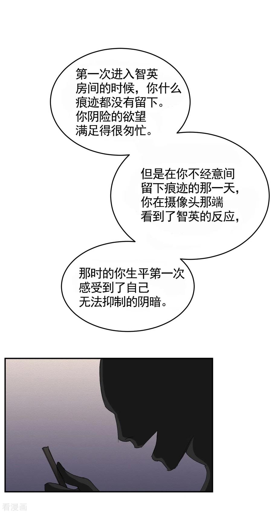 《影子侦探》第20话 窗框上的不明碎片 第36页