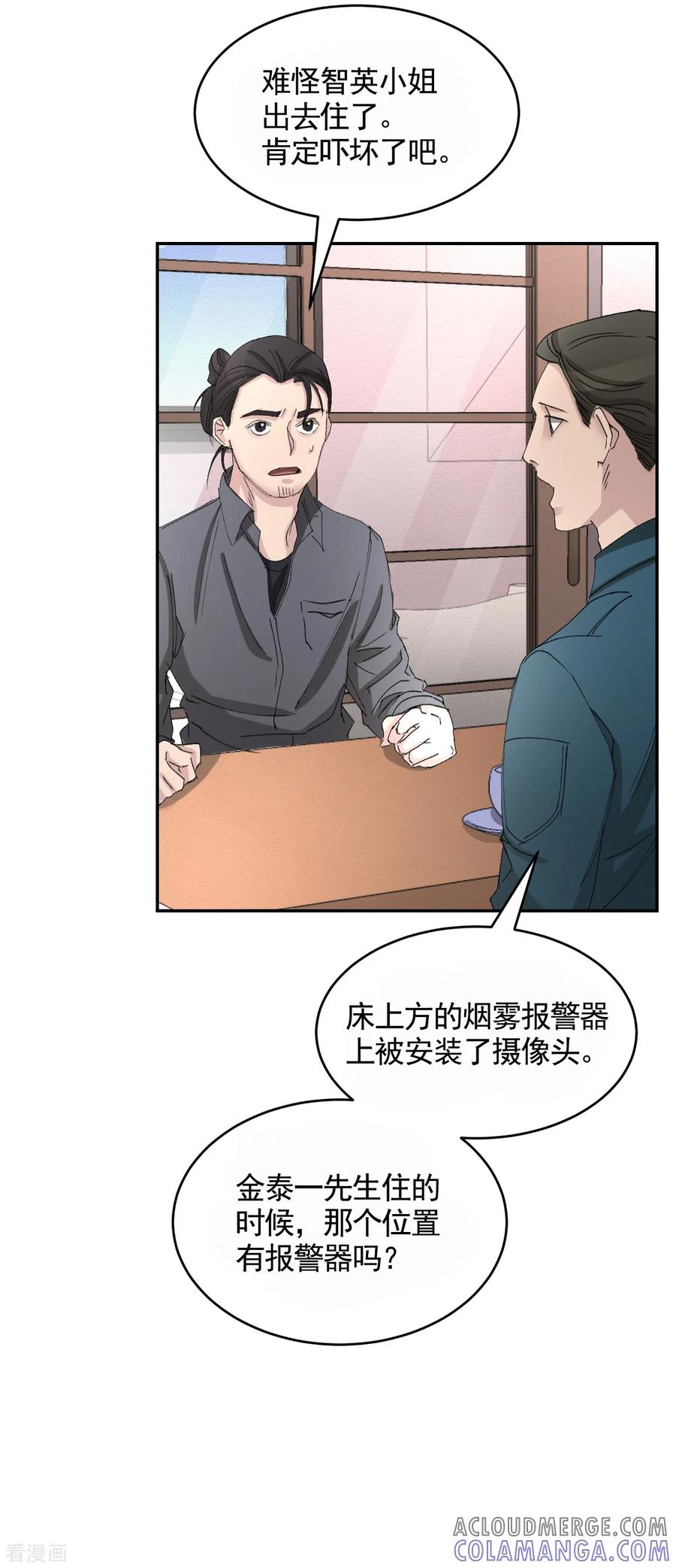 《影子侦探》第20话 窗框上的不明碎片 第10页