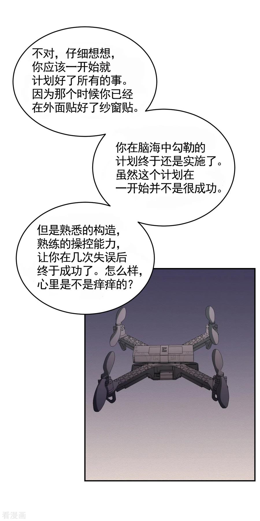 《影子侦探》第20话 窗框上的不明碎片 第35页