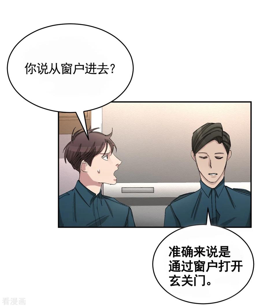 《影子侦探》第20话 窗框上的不明碎片 第20页