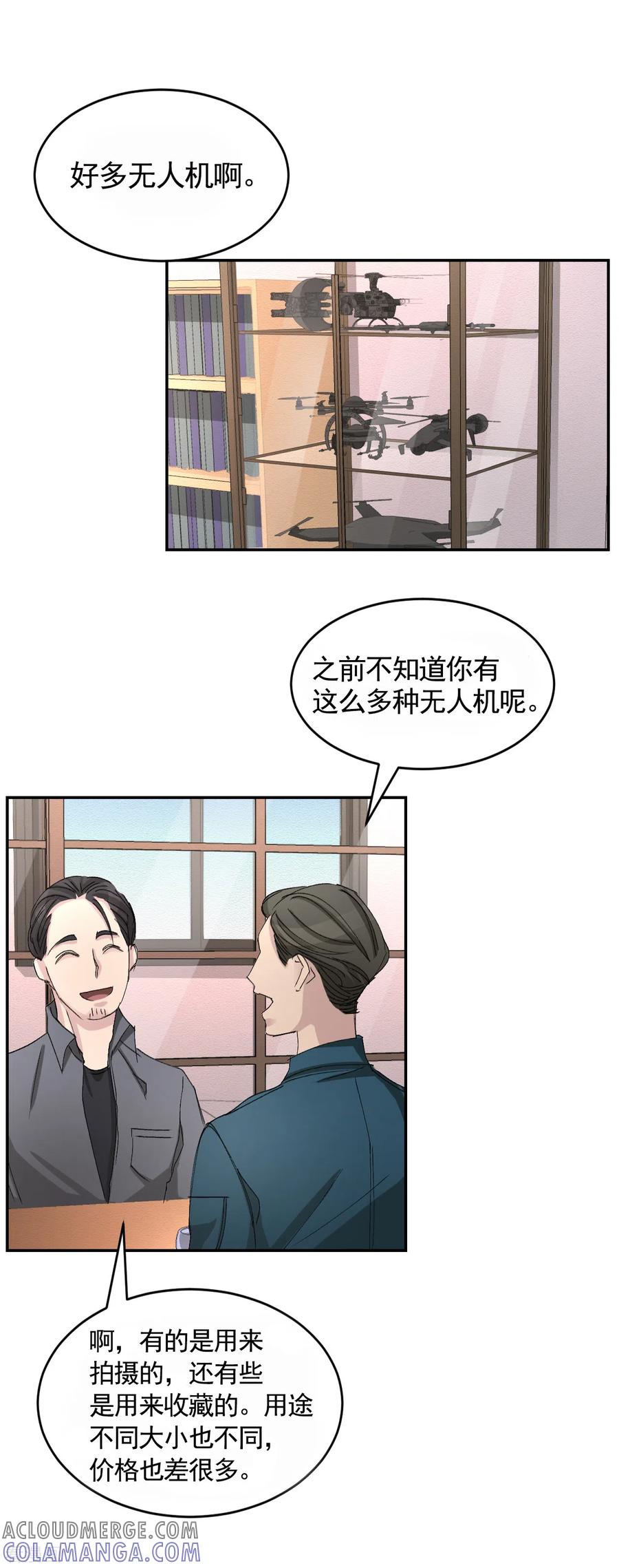 《影子侦探》第20话 窗框上的不明碎片 第7页
