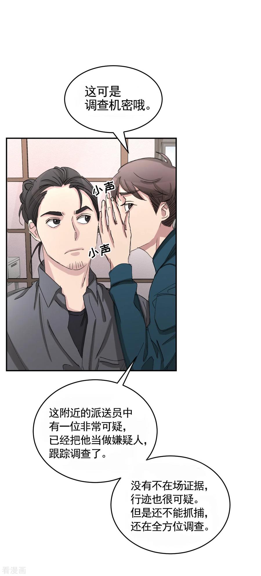 《影子侦探》第20话 窗框上的不明碎片 第5页
