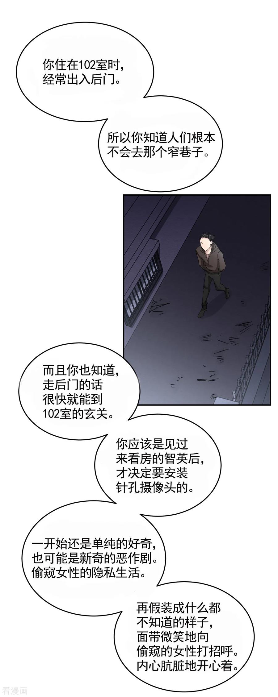 《影子侦探》第20话 窗框上的不明碎片 第33页