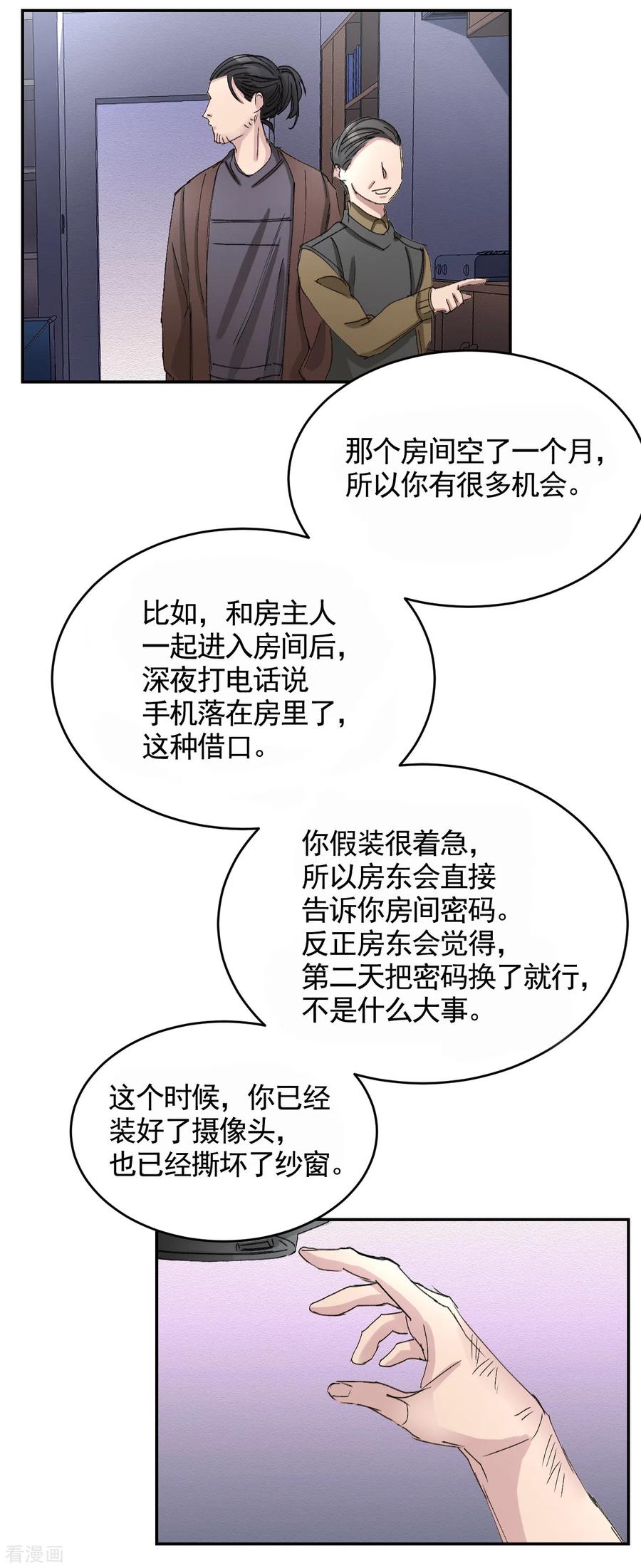 《影子侦探》第20话 窗框上的不明碎片 第38页