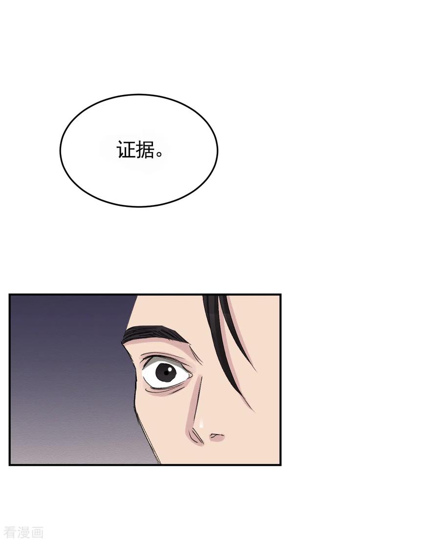 《影子侦探》第20话 窗框上的不明碎片 第32页