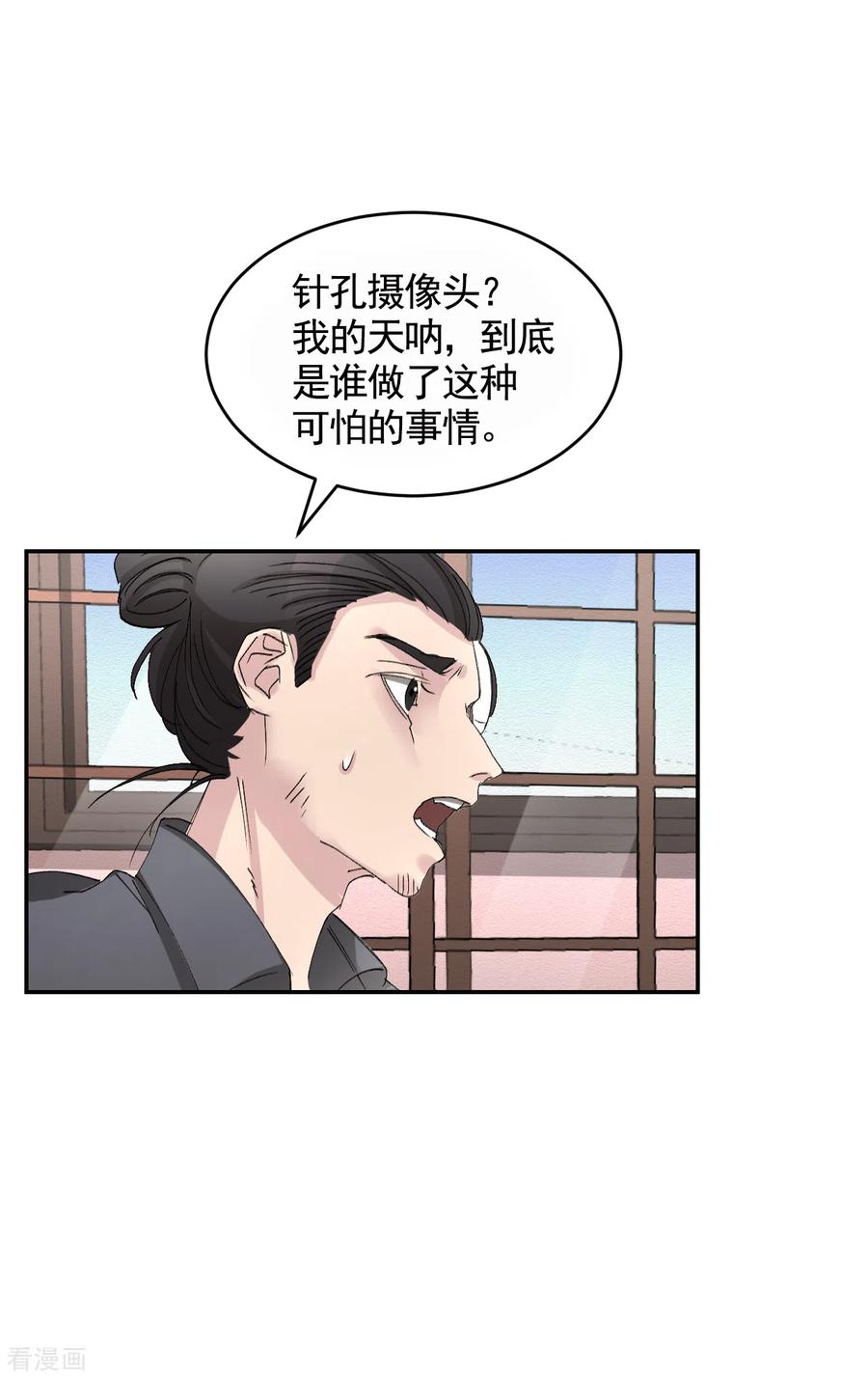 《影子侦探》第20话 窗框上的不明碎片 第9页