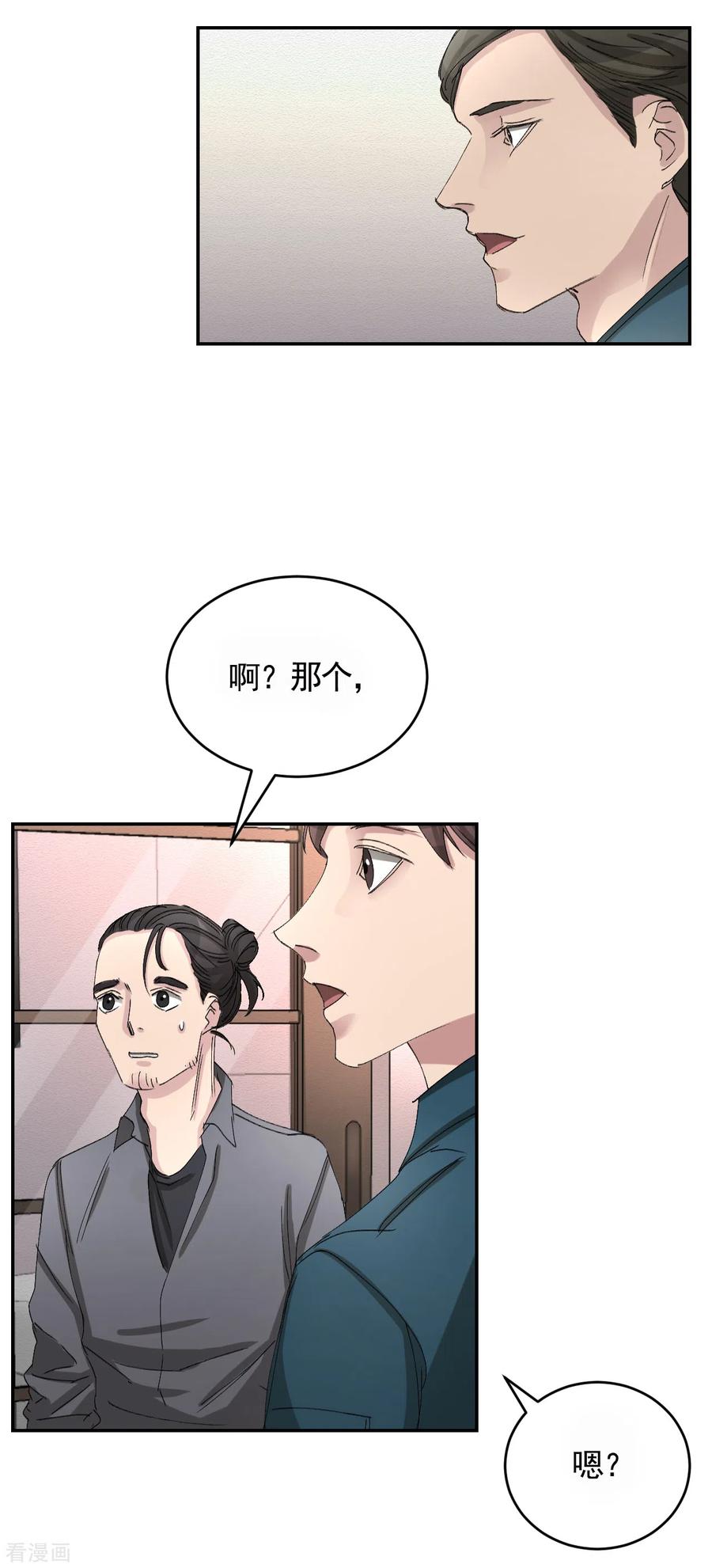 《影子侦探》第20话 窗框上的不明碎片 第15页