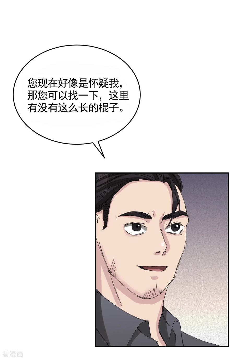 《影子侦探》第20话 窗框上的不明碎片 第26页