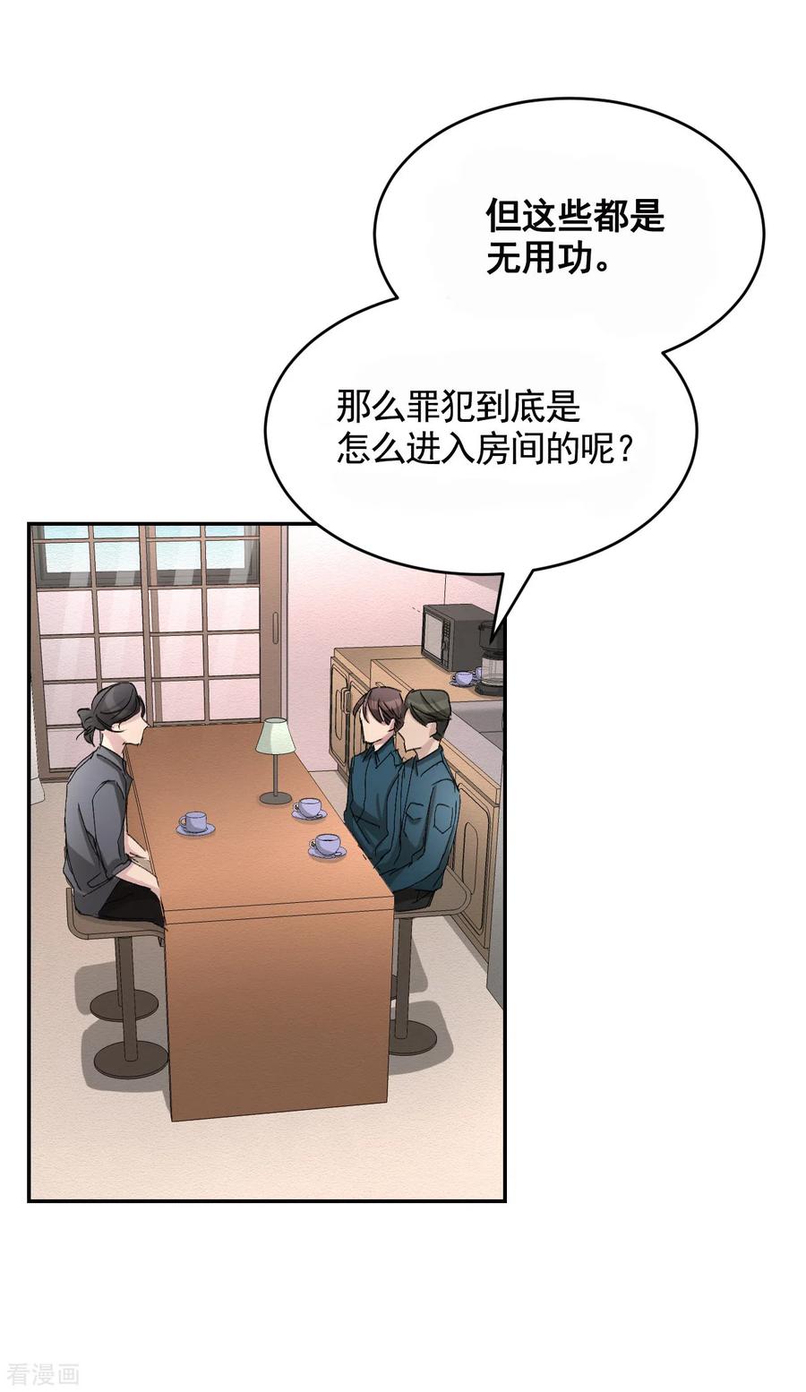 《影子侦探》第20话 窗框上的不明碎片 第23页