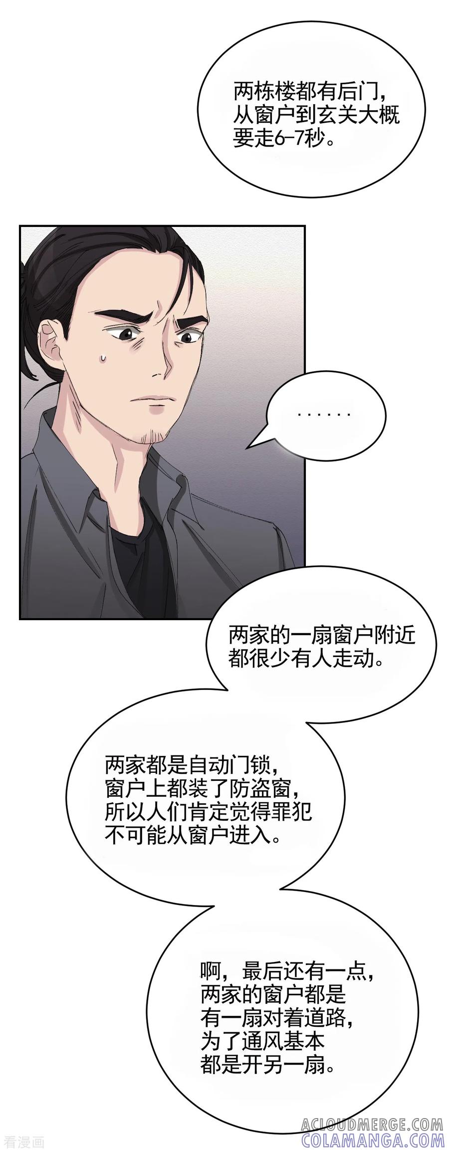 《影子侦探》第20话 窗框上的不明碎片 第19页