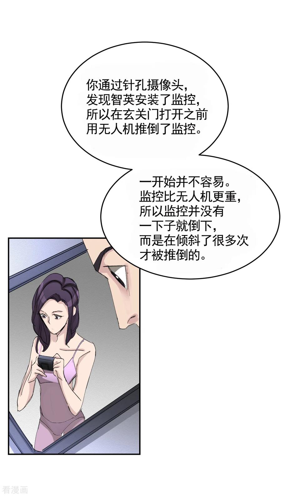 《影子侦探》第20话 窗框上的不明碎片 第39页