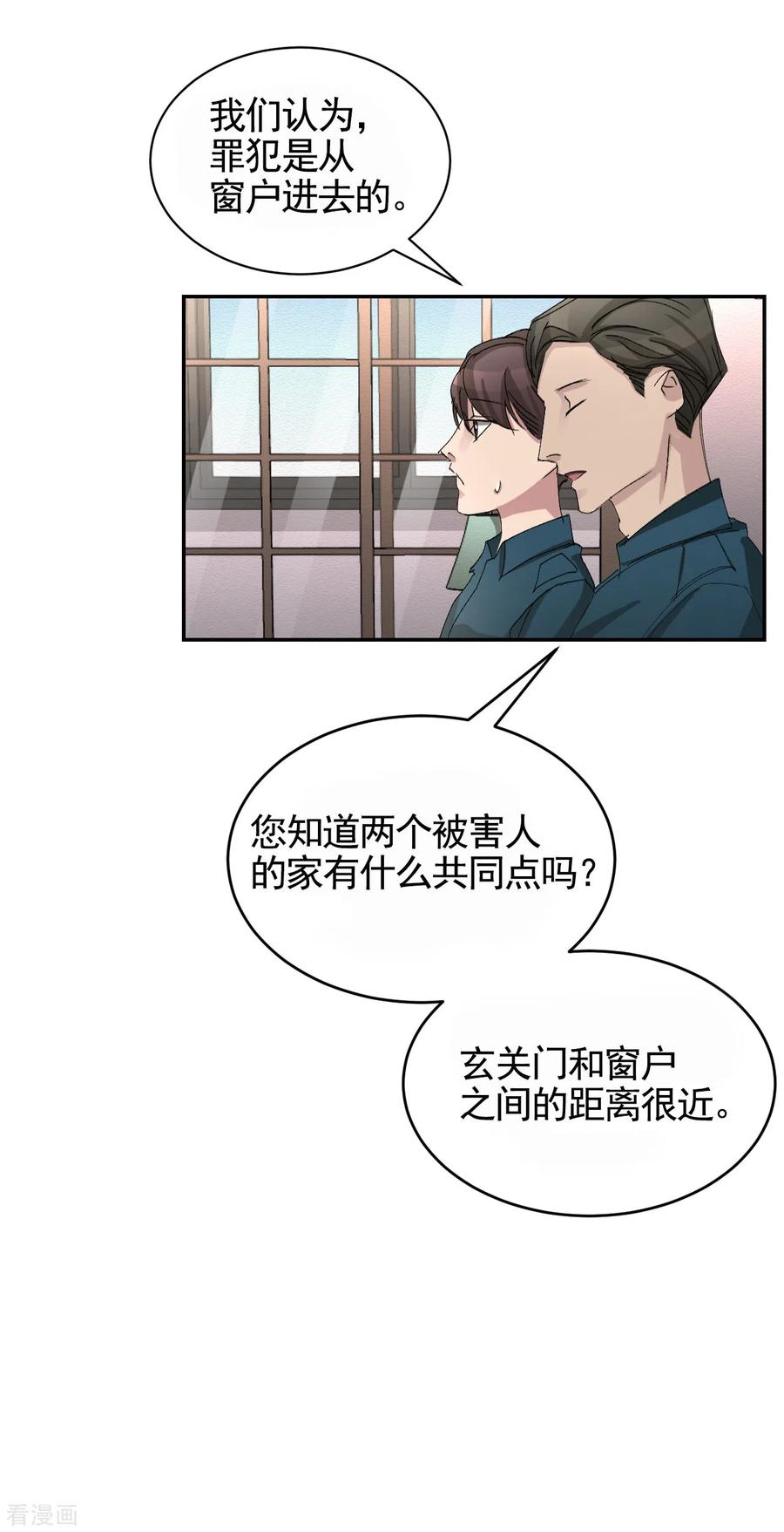 《影子侦探》第20话 窗框上的不明碎片 第18页