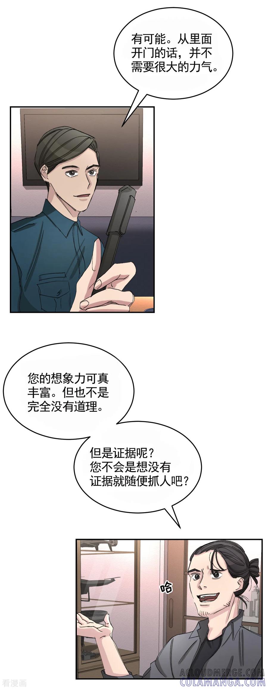 《影子侦探》第20话 窗框上的不明碎片 第31页