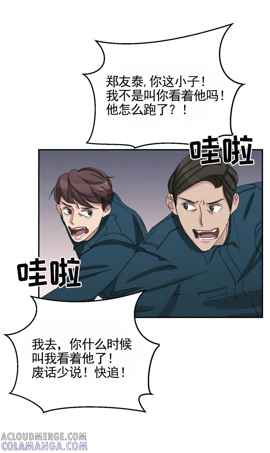 《影子侦探》第20话 窗框上的不明碎片 第52页