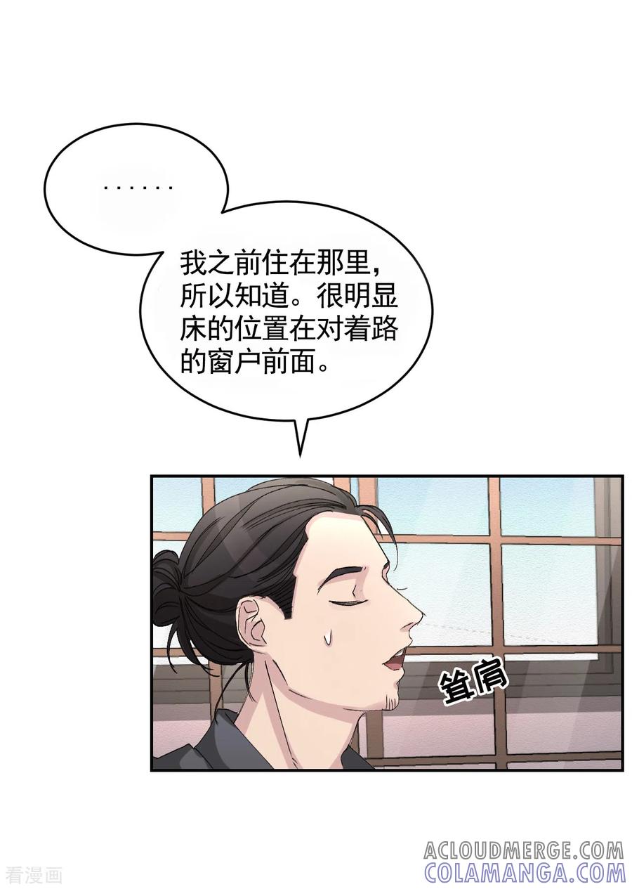 《影子侦探》第20话 窗框上的不明碎片 第13页