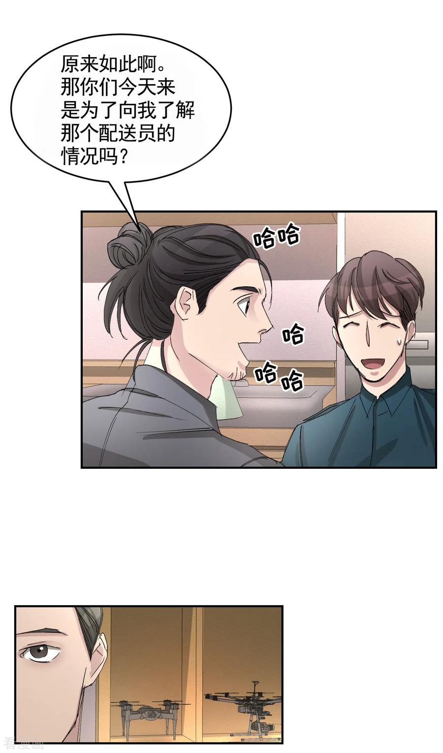 《影子侦探》第20话 窗框上的不明碎片 第6页