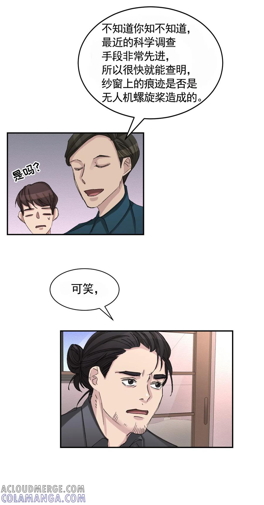 《影子侦探》第20话 窗框上的不明碎片 第43页