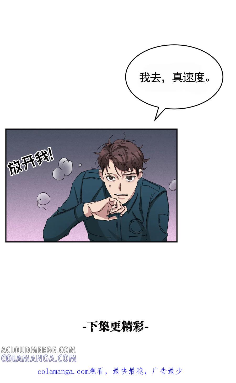 《影子侦探》第20话 窗框上的不明碎片 第55页