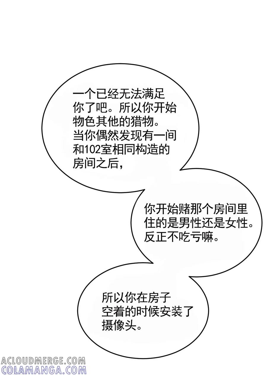《影子侦探》第20话 窗框上的不明碎片 第37页