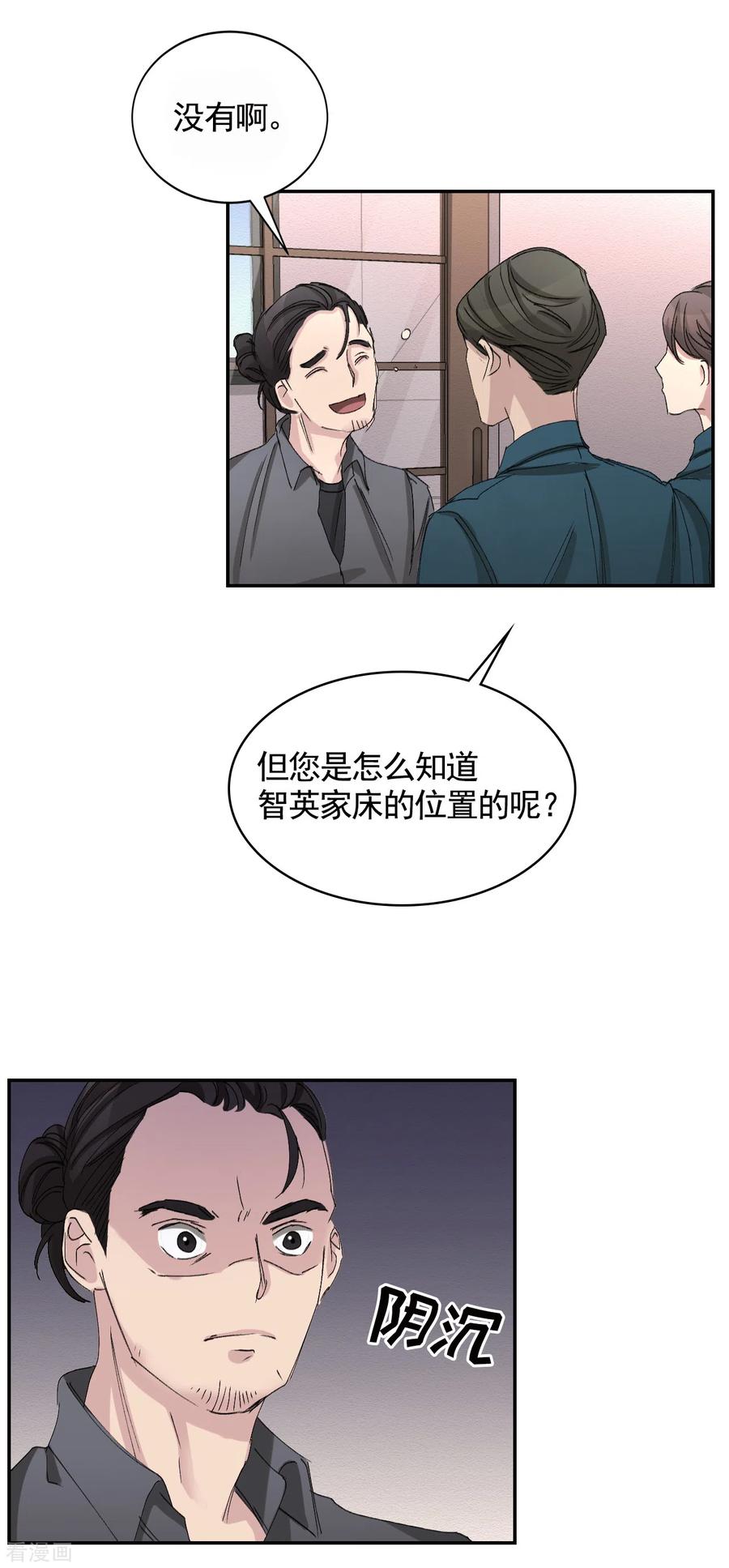 《影子侦探》第20话 窗框上的不明碎片 第12页