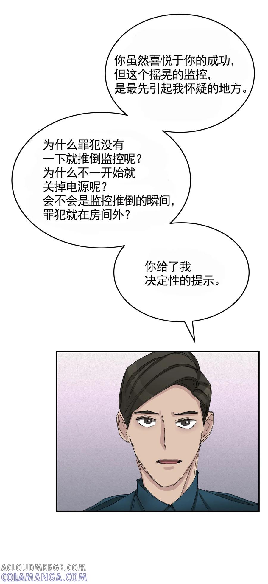 《影子侦探》第20话 窗框上的不明碎片 第40页